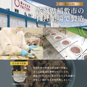 ふるさと納税 稲敷市 寝かせ玄米ごはんパック ...の詳細画像2
