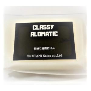 ふるさと納税 東大阪市 無添加　CLASSYALOMATIC枠練り浴用石けん120g3個セット