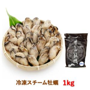 ふるさと納税 大竹市 レビューキャンペーン中!オレの牡蠣 アミスイ 冷凍スチーム牡蠣1kg
