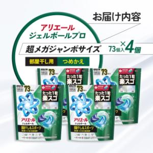 ふるさと納税 藤岡市 P&G アリエー...の詳細画像3