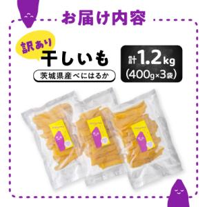 ふるさと納税 茨城県 【訳あり/紅はるか】茨城...の詳細画像3