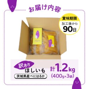 ふるさと納税 ひたちなか市 【訳あり/紅はるか...の詳細画像3