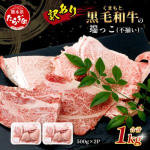ふるさと納税 多良木町 【訳あり】くまもと黒毛和...の商品画像