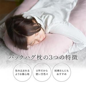 ふるさと納税 都城市 「バックハグ枕」抱き枕・...の詳細画像2