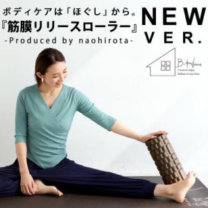 ふるさと納税 和泉市 【ANTIQUA/アンティカ】廣田なおさんプロデュース!筋膜ローラー(HKE-...