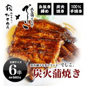 ふるさと納税 吉田町 ブランド鰻【でしこ】×ヤマ...の商品画像
