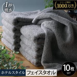 ふるさと納税 泉佐野市 ヒオリエ ホテルタオル フェイスタオル 10枚 ウォームグレー