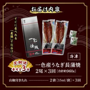 ふるさと納税 西尾市 【定期便】一色産うなぎ ...の詳細画像3
