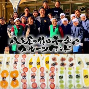 ふるさと納税 岡崎市 八百屋の作る本気のフルーツサンド　72個入り