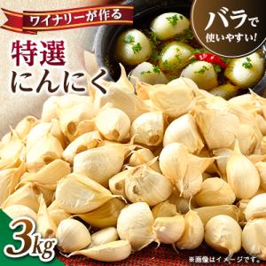 ふるさと納税 宮城県 【特選にんにく】ワイナリーが作るにんにく◆了美ホワイト六片種◆使いやすいバラ ...
