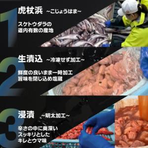 ふるさと納税 白老町 【訳あり】【産地直送】辛...の詳細画像2