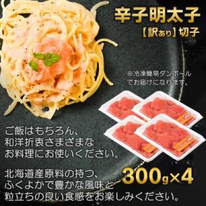 ふるさと納税 白老町 【訳あり】【産地直送】辛...の詳細画像3