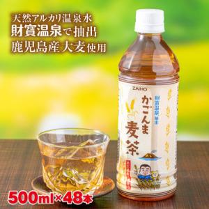 ふるさと納税 垂水市 かごんま麦茶　500ml×48本(垂水市)
