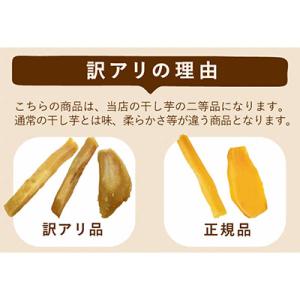 ふるさと納税 掛川市 おいもやの訳あり国産干し...の詳細画像2
