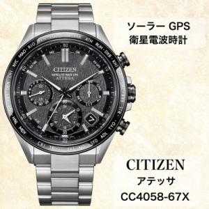 ふるさと納税 飯田市 シチズンの腕時計　アテッサ　CC4058-67X