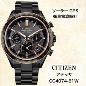 ふるさと納税 飯田市 シチズンの腕時計　アテッサ　CC4074-61W