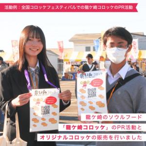 ふるさと納税 龍ケ崎市 【返礼品なし】母校応援...の詳細画像3