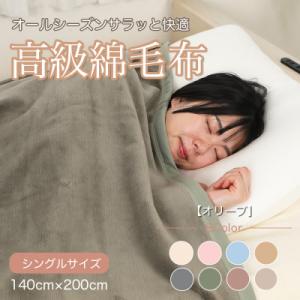 ふるさと納税 橋本市 綿毛布 シングル 綿100% 天然素材 ブランケット 高級 シール織 オリーブ