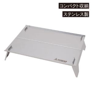 ふるさと納税 燕市 ソロ用 コンパクトテーブル 収納袋付 【アウトドア用 キャンプテーブル】