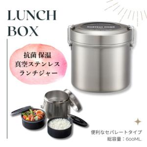 ふるさと納税 奈良市 抗菌真空ステンレスランチボックス 600mlベーシック 10-087 STLB...