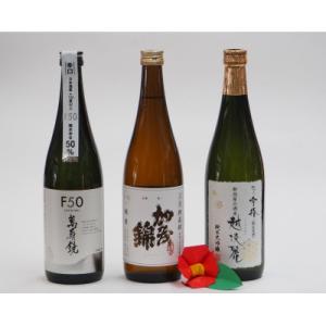 ふるさと納税 加茂市 加茂の地酒Cセット(マスカガミ、加茂錦、雪椿)720ml 計3本