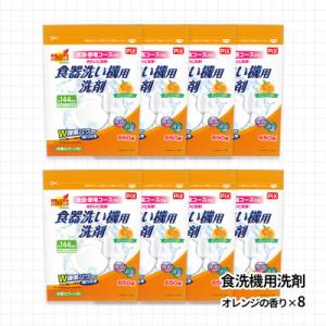 ふるさと納税 有田市 食洗機用洗剤 オレンジの香り 650g×8個