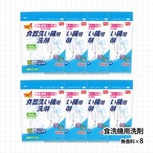 ふるさと納税 有田市 食洗機用洗剤 無香料 650g×8個