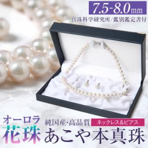 ふるさと納税 長崎市 オーロラ花珠 あこや真珠 ...の商品画像
