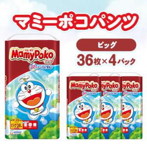 ふるさと納税 掛川市 マミーポコパンツ ビッグ 36枚×4パック 紙おむつ