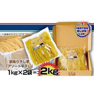 ふるさと納税 水戸市 【茨城】訳あり ほしいも...の詳細画像1