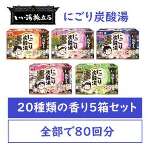 ふるさと納税 京都市 【渡辺】薬用炭酸入浴剤 ロイヤル命潤 30包|京都