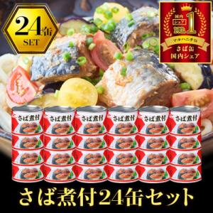 ふるさと納税 青森市 ウミオス ( マルハニチロ ) さば水煮(国産)缶詰