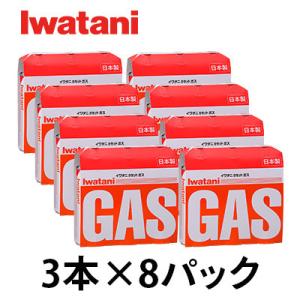ふるさと納税 近江八幡市 【PRキャンペーン対象】イワタニ　カセットガス　CB缶　カセットボンベ　3P　8パックセット｜Yahoo!ふるさと納税