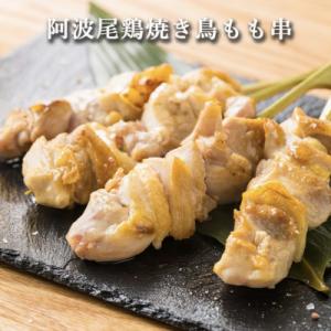 ふるさと納税 海陽町 【冷凍】《80本》阿波尾鶏 焼き鳥用もも串(4本×20パック)MMTE3