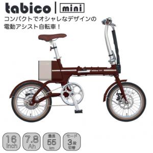 ふるさと納税 和泉市 電動アシストオリタタミ自転車　tabico　mini　ココアブラウン