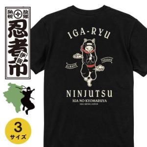 ふるさと納税 伊賀市 〈2025年9月以降配送〉猫忍者Tシャツ/バックプリント ブラック 男女兼用【...