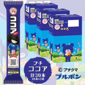 ふるさと納税 村上市 ブルボン 「プチココア」30本(1箱10本入り×3箱)プチシリーズ ココアビスケット 1094003