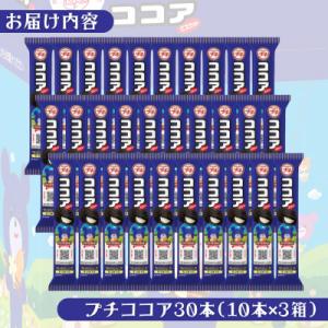 ふるさと納税 村上市 ブルボン 「プチココア」...の詳細画像1