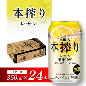ふるさと納税 御殿場市 キリン チューハイ 本搾り グレープフルーツ
