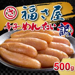 ふるさと納税 宇美町 訳あり 無着色辛子明太子 500g(宇美町)