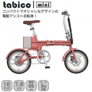ふるさと納税 和泉市 電動アシストオリタタミ自転車　tabico　mini　メイプルレッド