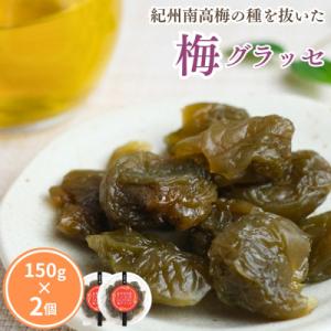 ふるさと納税 田辺市 種抜き 紀州南高梅 梅グラ...の商品画像