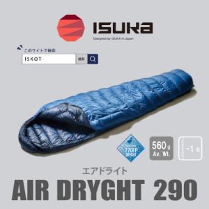 ふるさと納税 富田林市 《シュラフ寝袋》エア ドライト 290　ブルーストーン　登山やアウトドア・キャンプ、車中泊用です。