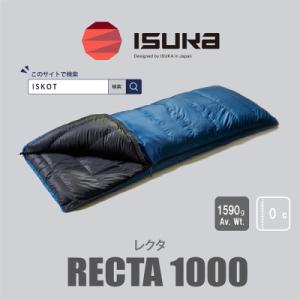 ふるさと納税 富田林市 イスカ《シュラフ寝袋》レクタ 1000　登山やアウトドア・キャンプ、車中泊用...