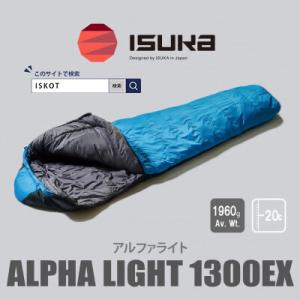 ふるさと納税 富田林市 イスカ《シュラフ寝袋》アルファライト1300EX　インディゴ　キャンプやアウ...