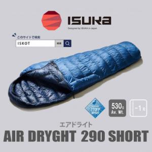 ふるさと納税 富田林市 イスカ《シュラフ寝袋》エアドライト290 ショート ブルーストーン 登山やキ...