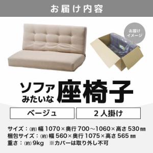 ふるさと納税 あわら市 【ベージュ】ソファみた...の詳細画像3