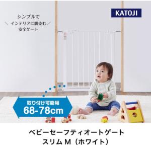 ふるさと納税 犬山市 カトージ ベビーセーフティオートゲート スリムM(ホワイト)