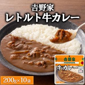 ふるさと納税 土浦市 吉野家 レトルト 牛カレー カレー 200g×10袋 常温保存 常備食 牛丼の...