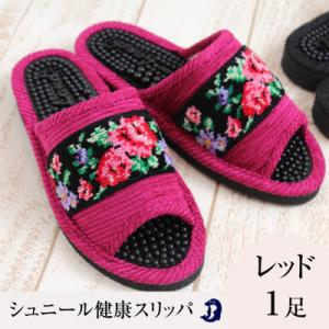 ふるさと納税 南魚沼市 シュニール(シェニール)テープ健康スリッパレッド1足